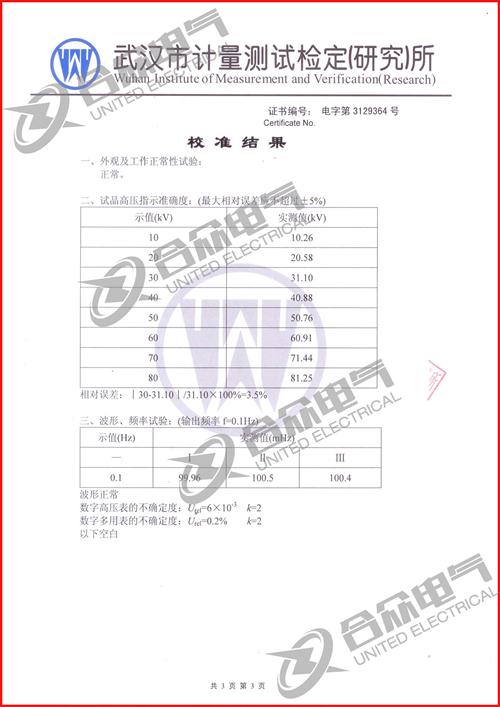 超低頻高壓發(fā)生器 證書