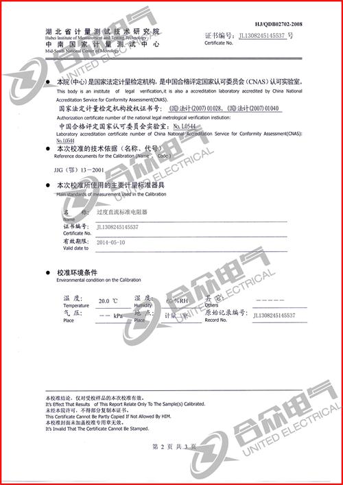 直流電阻快速測(cè)試儀，直流電阻測(cè)試儀證書
