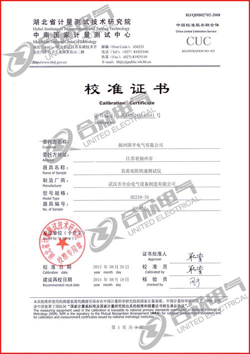 直流電阻快速測(cè)試儀，直流電阻測(cè)試儀 證書(shū)