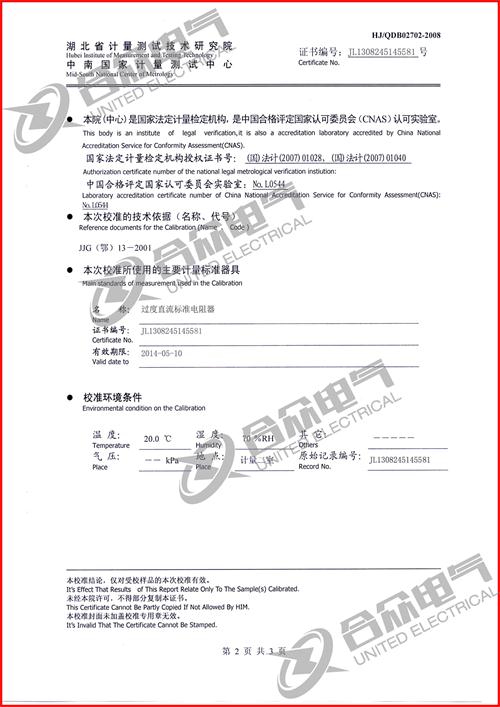 直流電阻快速測(cè)試儀，直流電阻測(cè)試儀 證書(shū)