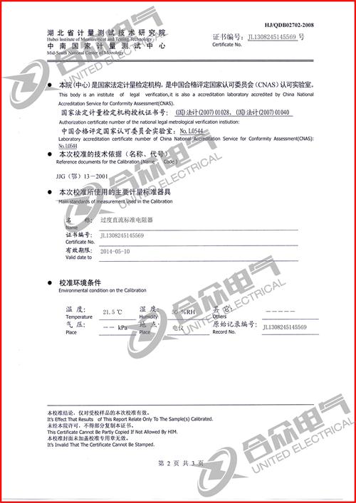 直流電阻快速測試儀，直流電阻測試儀 證書