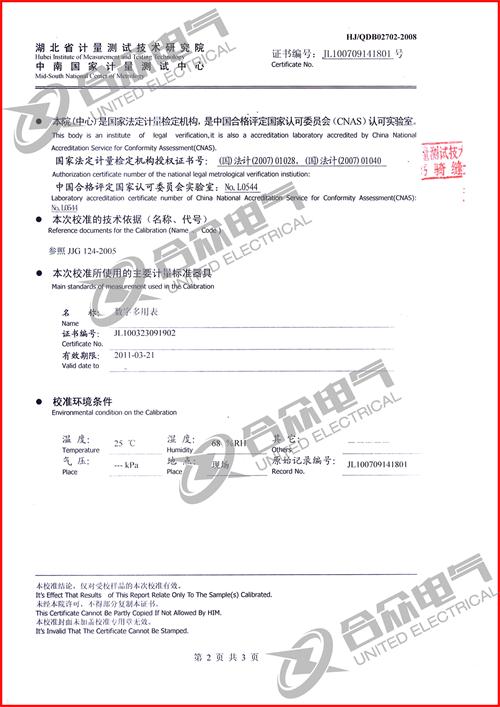 高低壓開(kāi)關(guān)柜通電試驗(yàn)臺(tái)證書 高低壓開(kāi)關(guān)柜通電試驗(yàn)臺(tái)證書