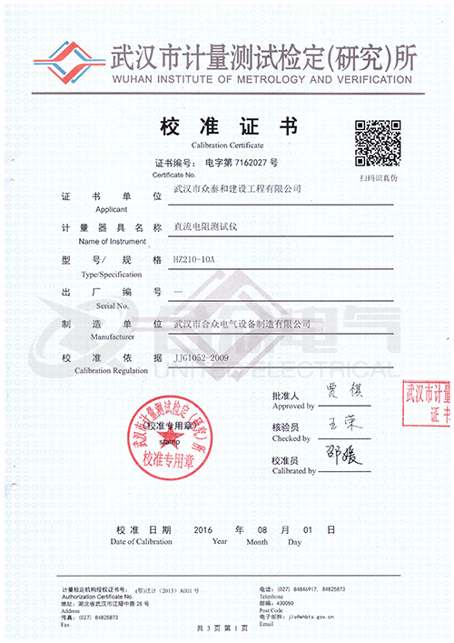 直流電阻快速測試儀，直流電阻測試儀 證書