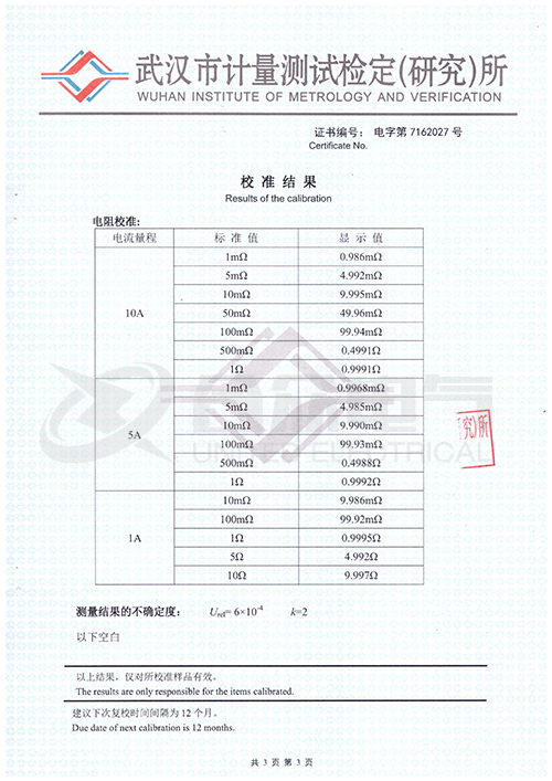 直流電阻快速測試儀，直流電阻測試儀 證書