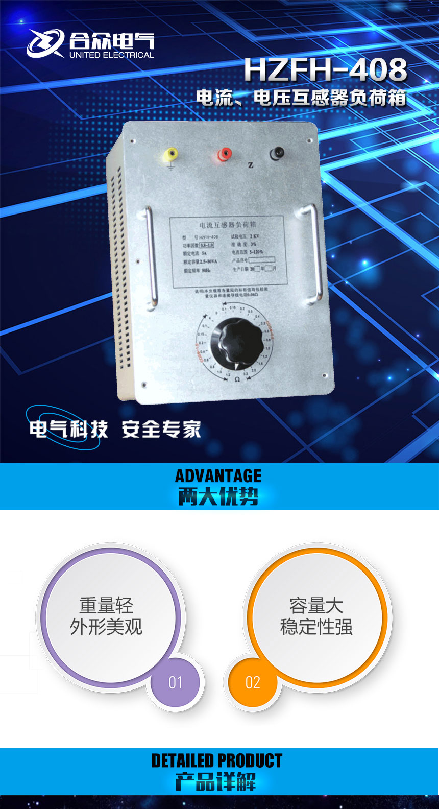 電流、電壓互感器負(fù)荷箱