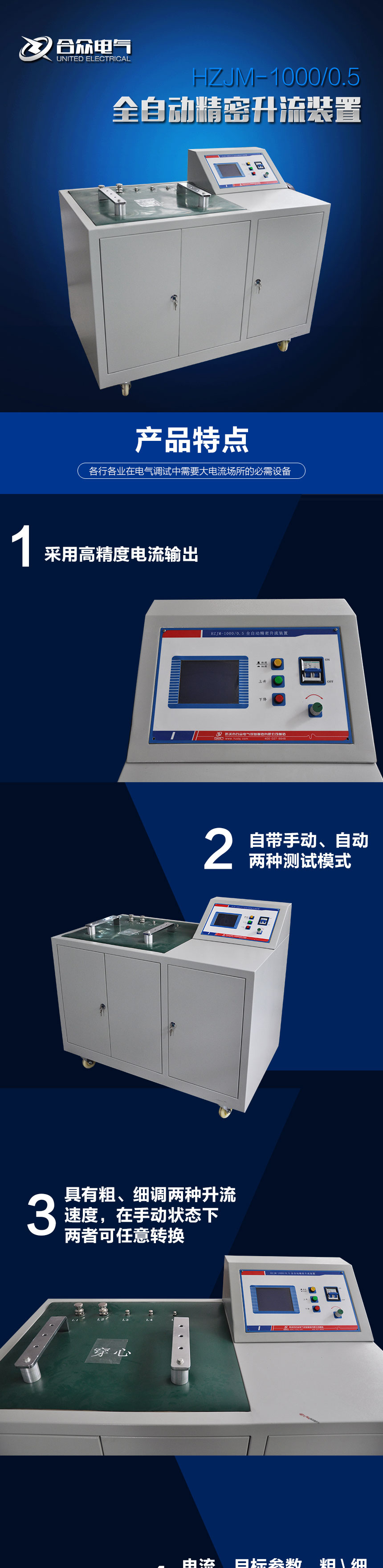 全自動精密升流裝置，升流器