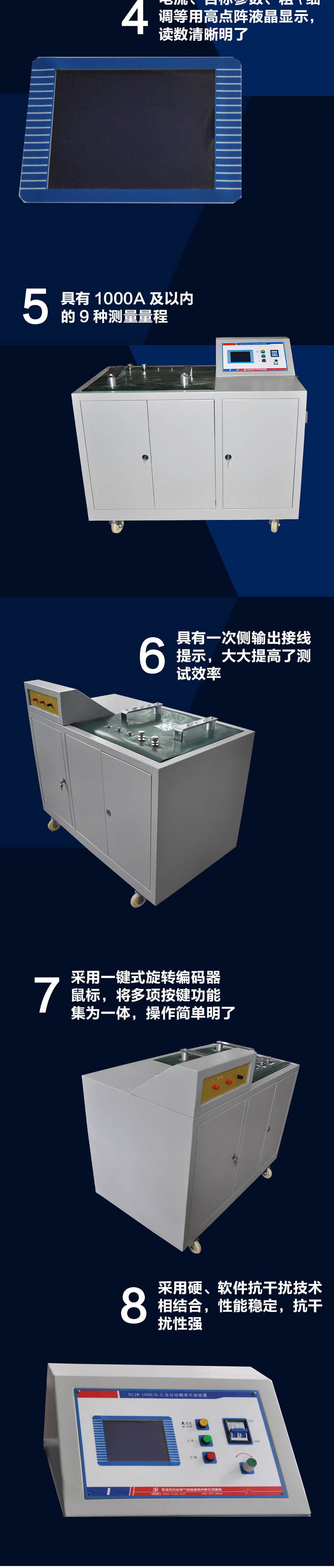 全自動精密升流裝置，升流器