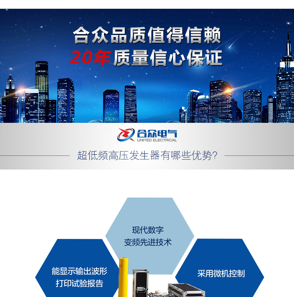 超低頻高壓發(fā)生器，超低頻耐壓試驗裝置