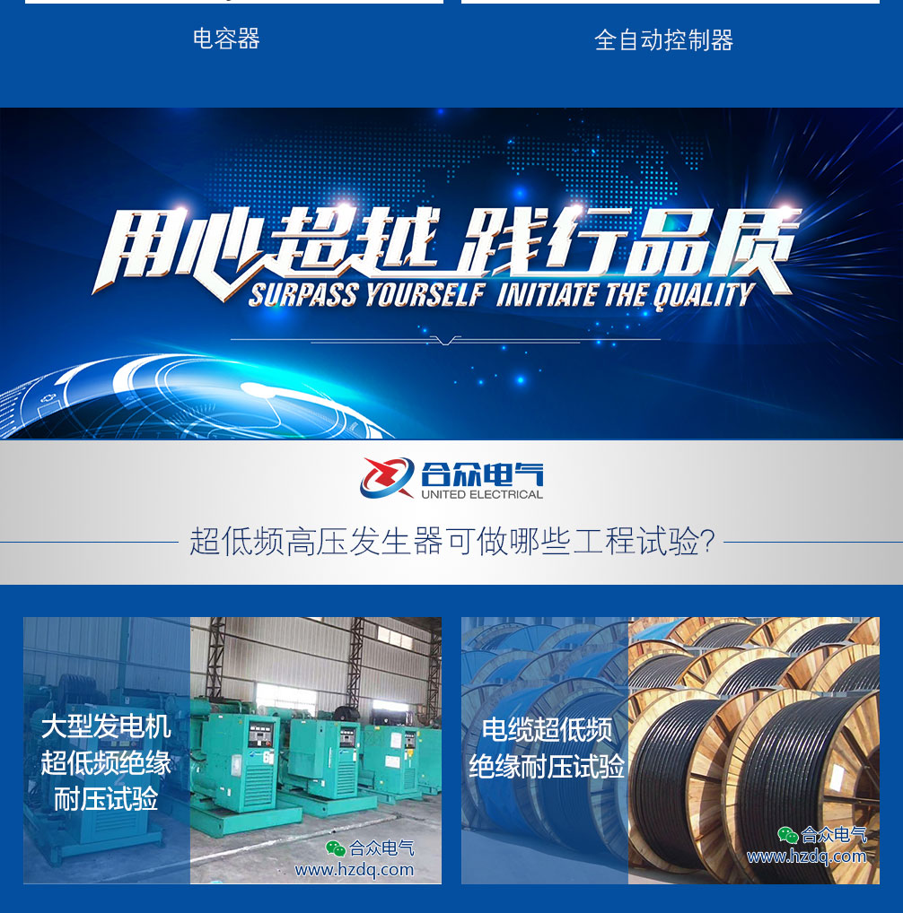 超低頻高壓發(fā)生器，超低頻耐壓試驗裝置