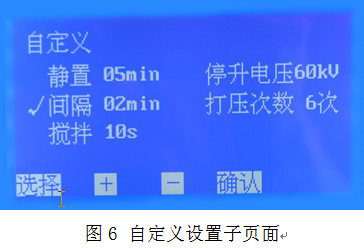 絕緣油介電強度測試儀界面 絕緣油介電強度測試儀界面