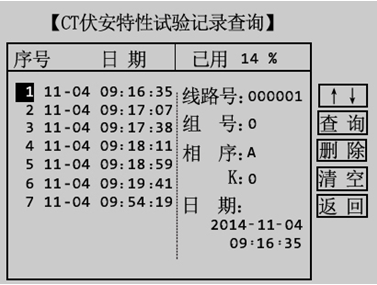 伏安特性記錄查詢選擇界面 伏安特性記錄查詢選擇界面