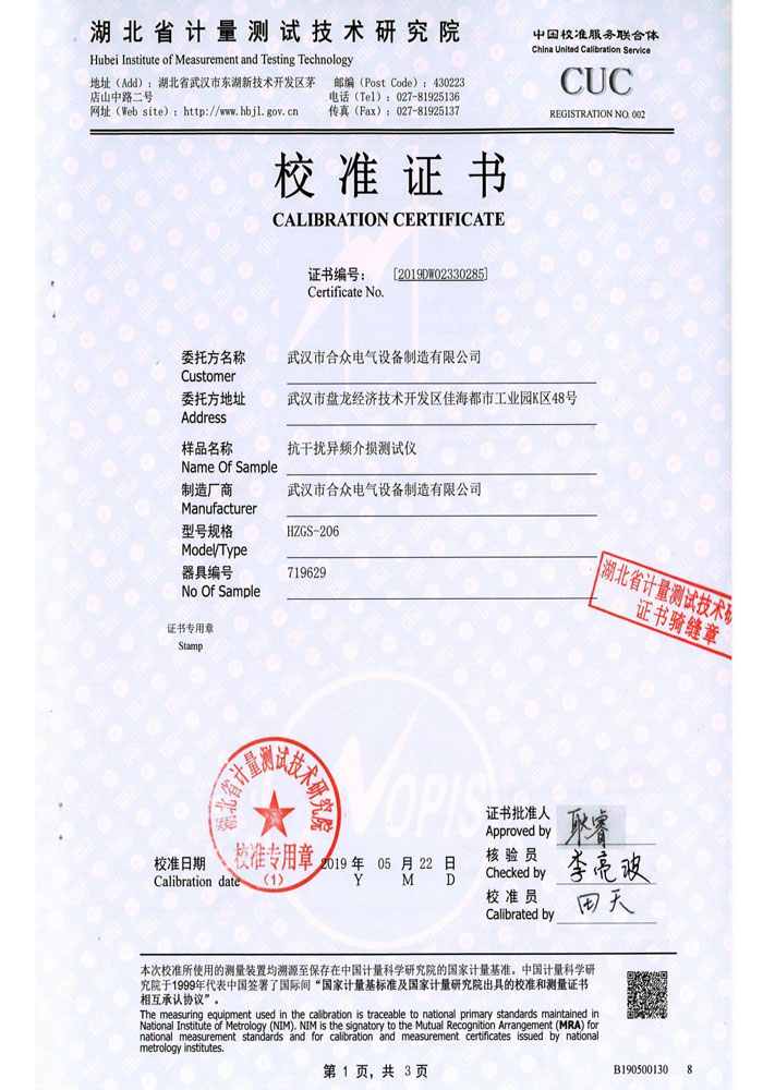抗干擾異頻介損測試儀，介質(zhì)損耗測試儀 證書