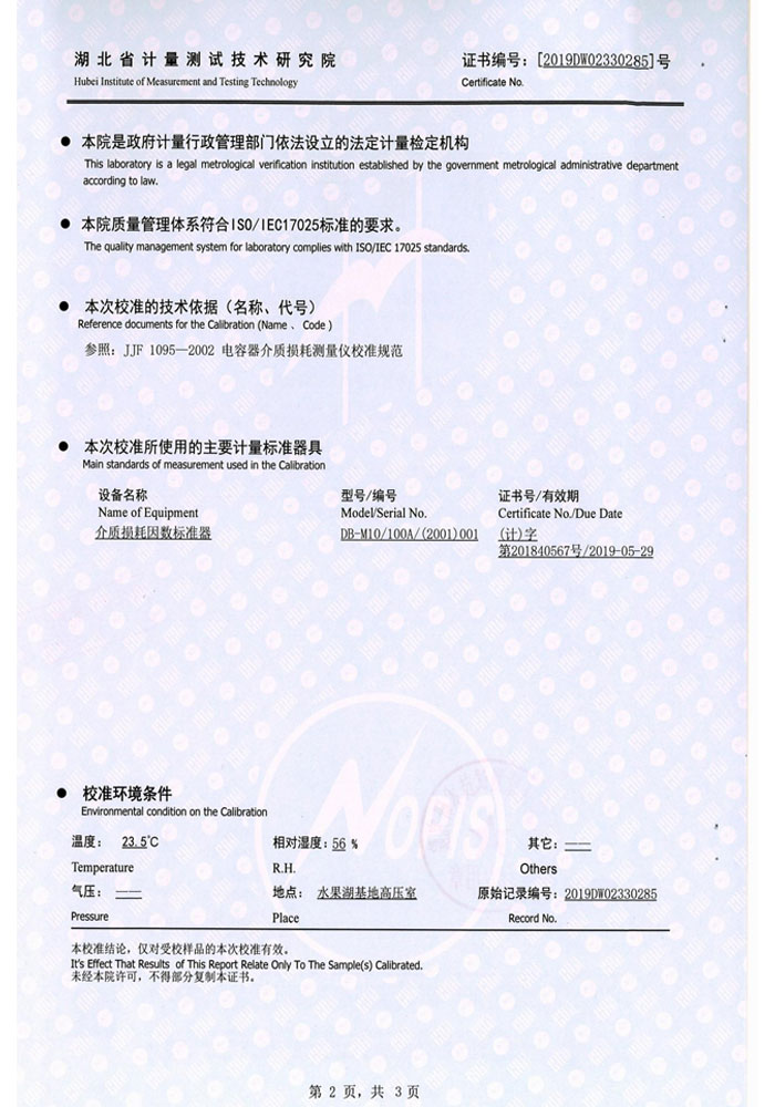 抗干擾異頻介損測試儀，介質(zhì)損耗測試儀 證書