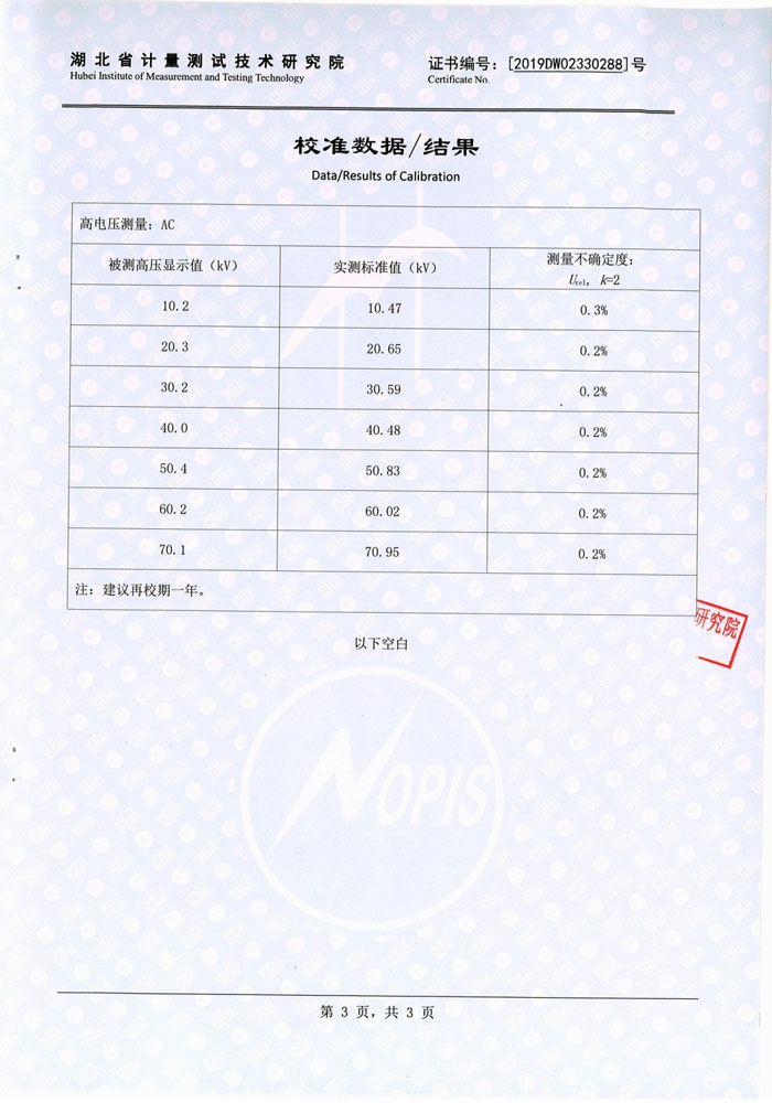 絕緣油介電強(qiáng)度測試儀，介電強(qiáng)度測試儀 證書