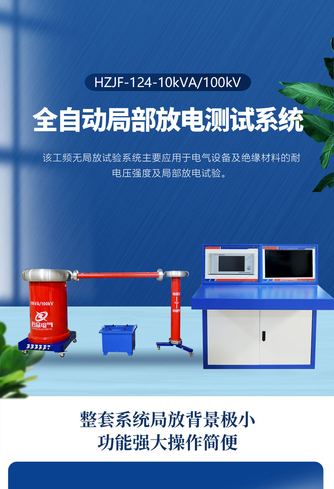 局部放電測試系統，局部放電檢測儀