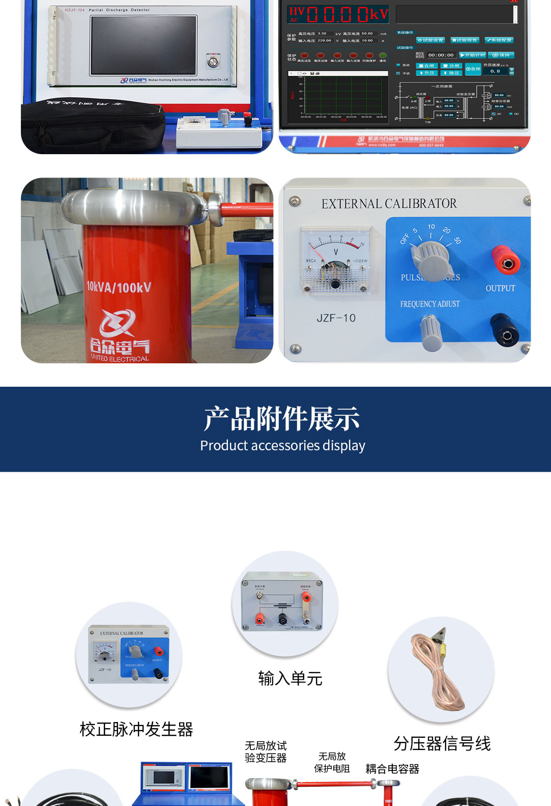 局部放電測試系統，局部放電檢測儀