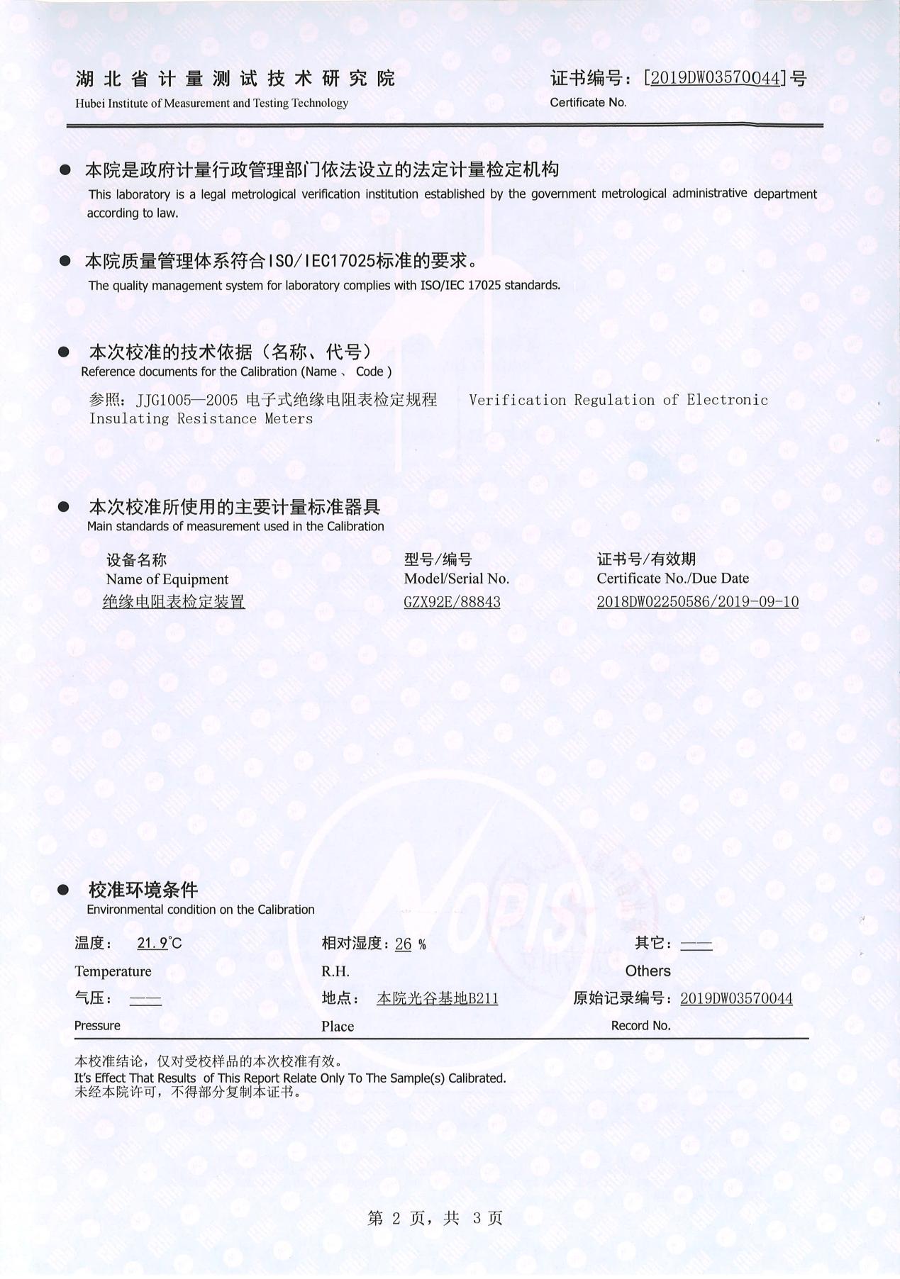 絕緣電阻測(cè)試儀、絕緣電阻測(cè)量?jī)x 證書(shū)